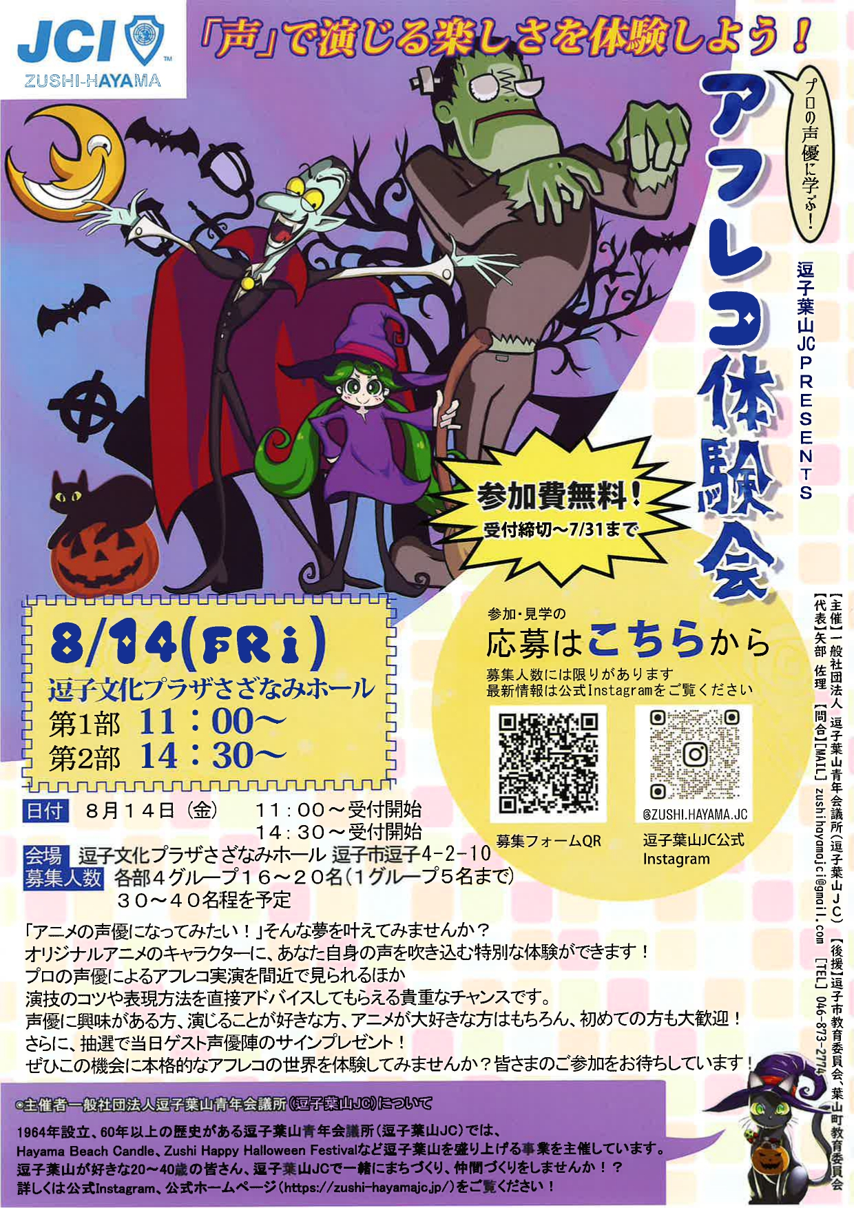 プロの声優に学ぶ！ アフレコ体験会