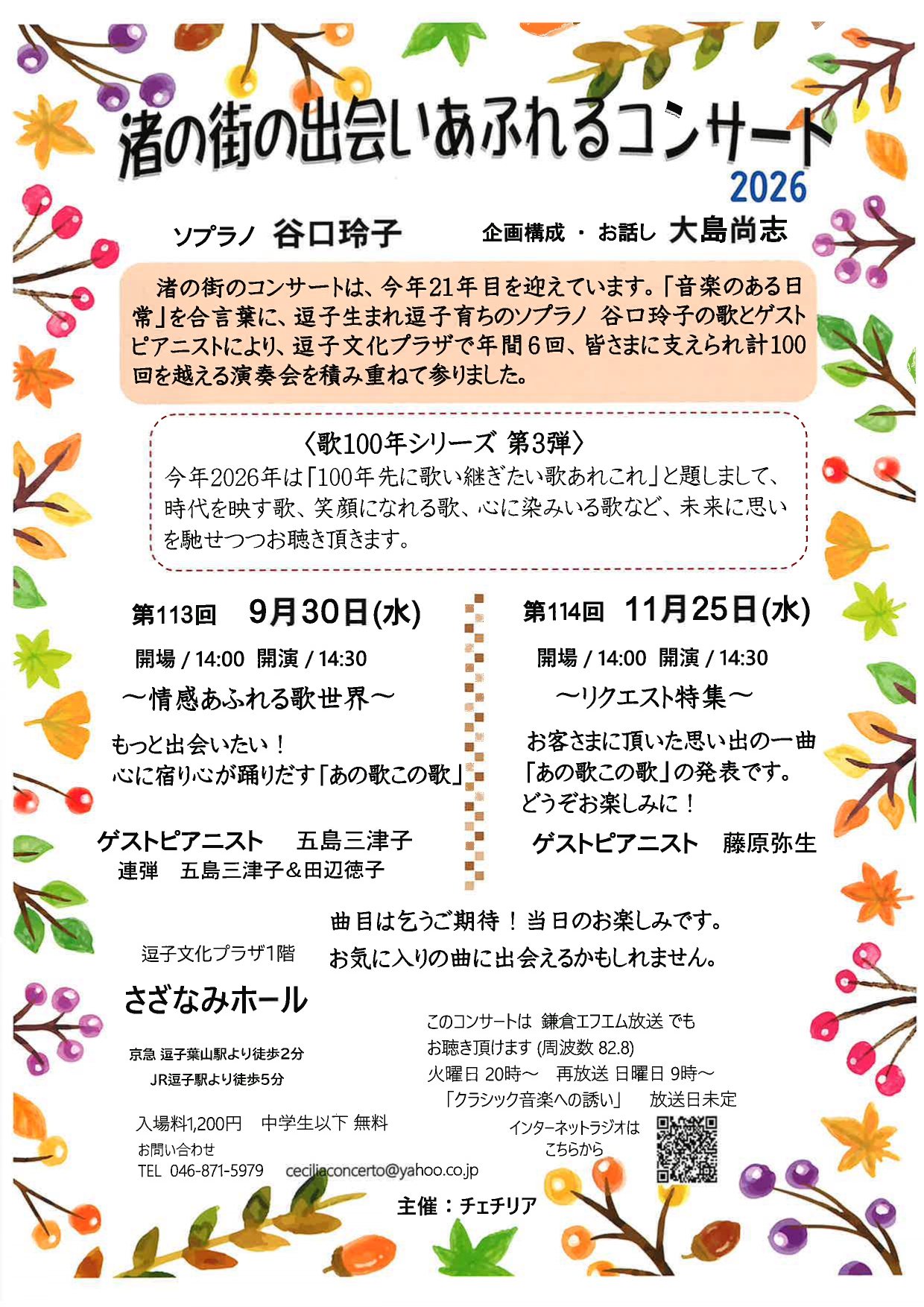 第113回 渚の街の出会いあふれるコンサート