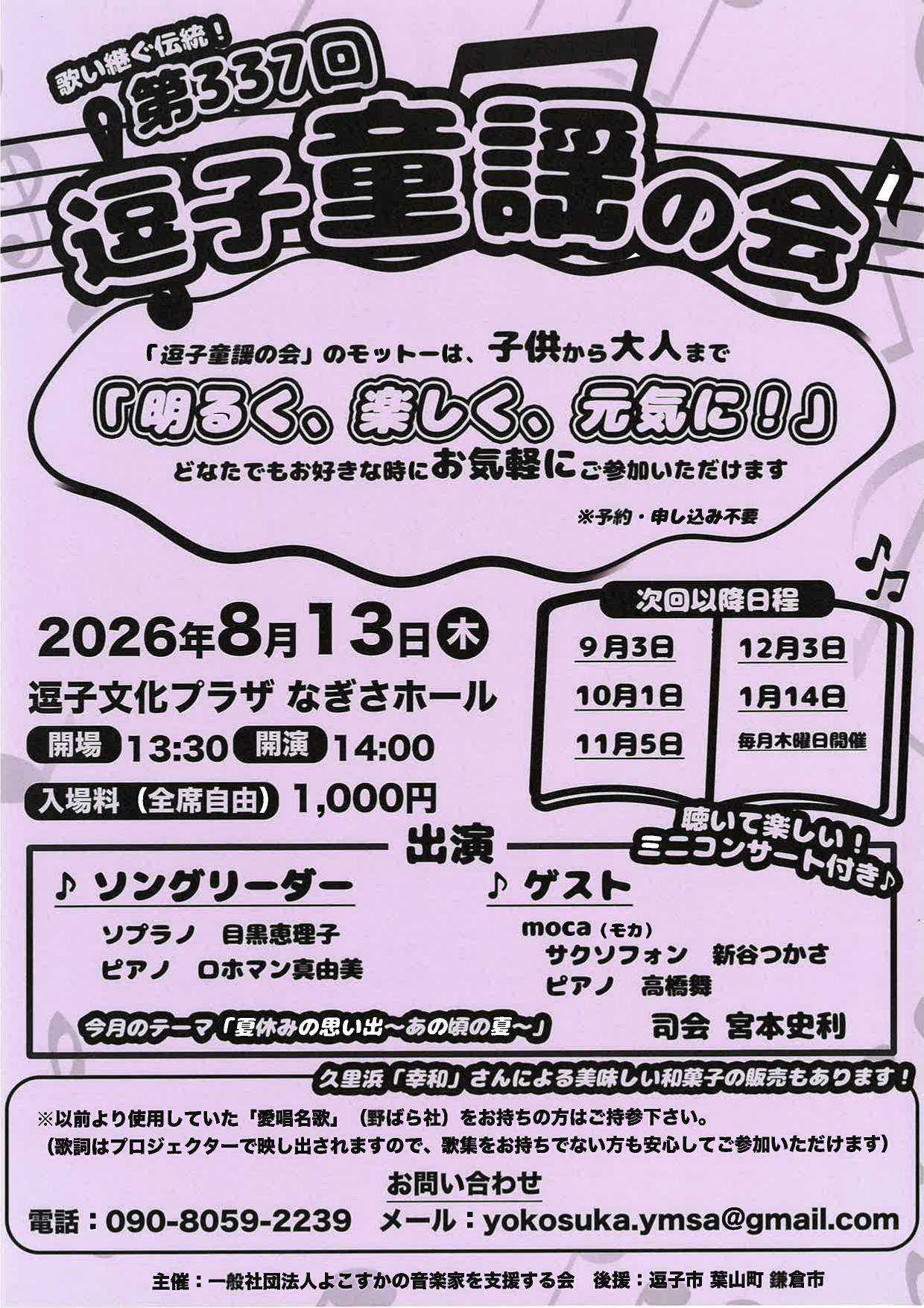 逗子童謡の会