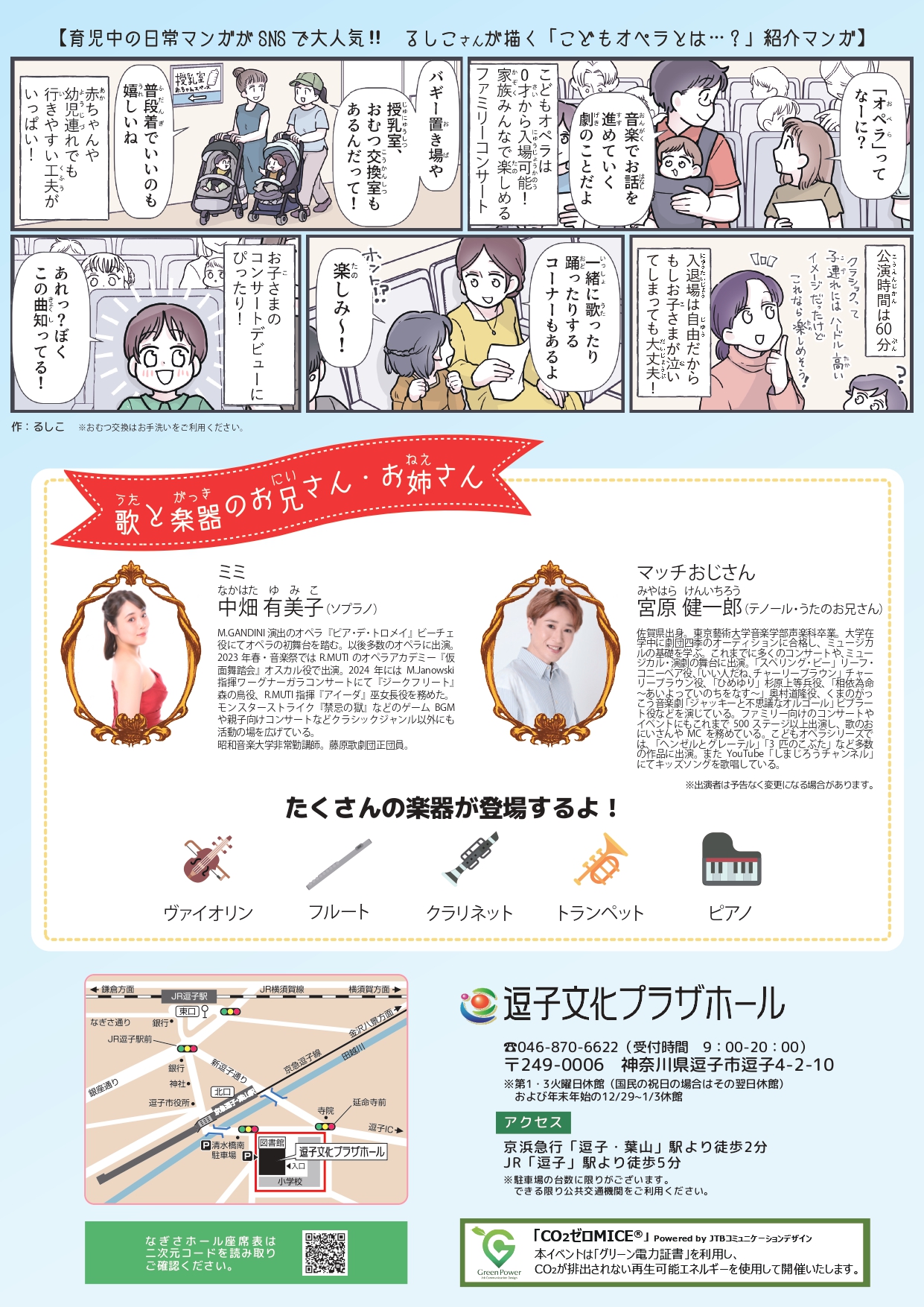こどもオペラ「ブレーメンの音楽隊」