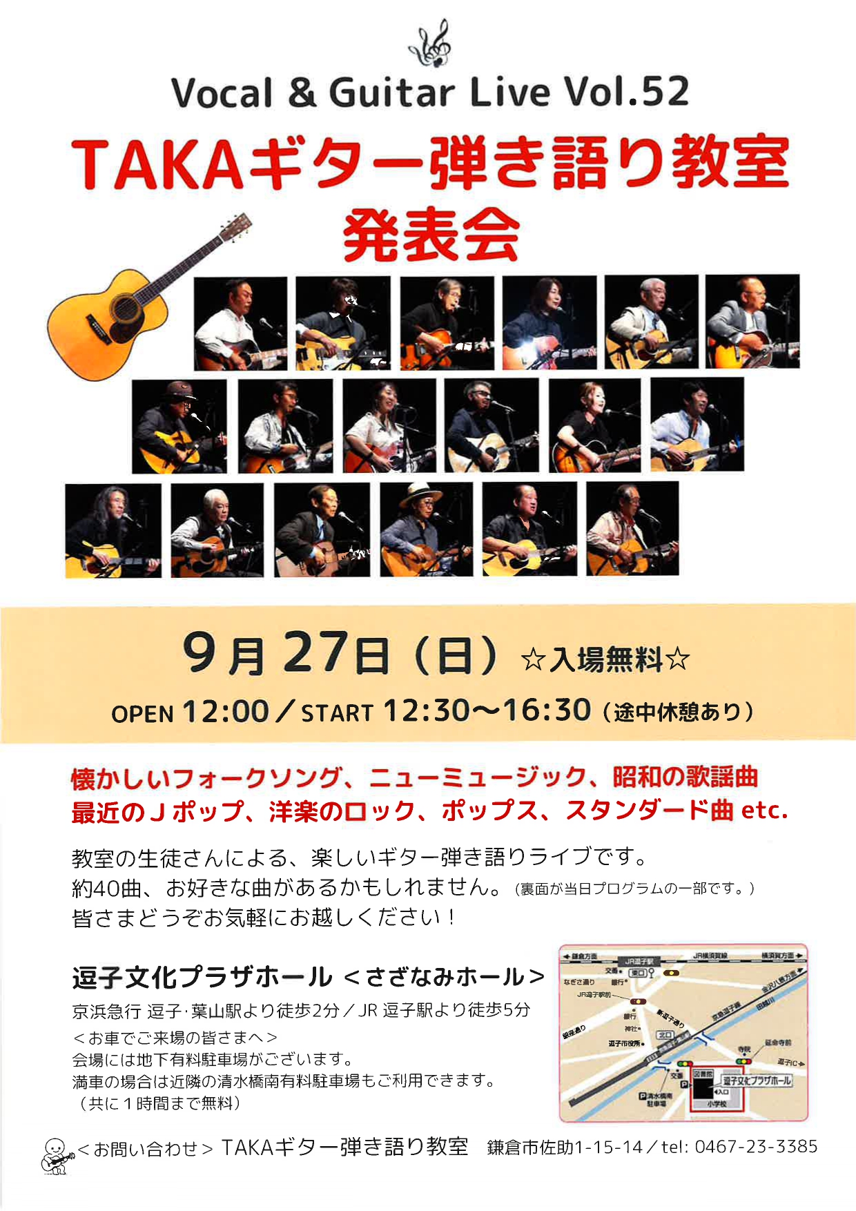 第52回　TAKAギター弾き語り教室 発表会