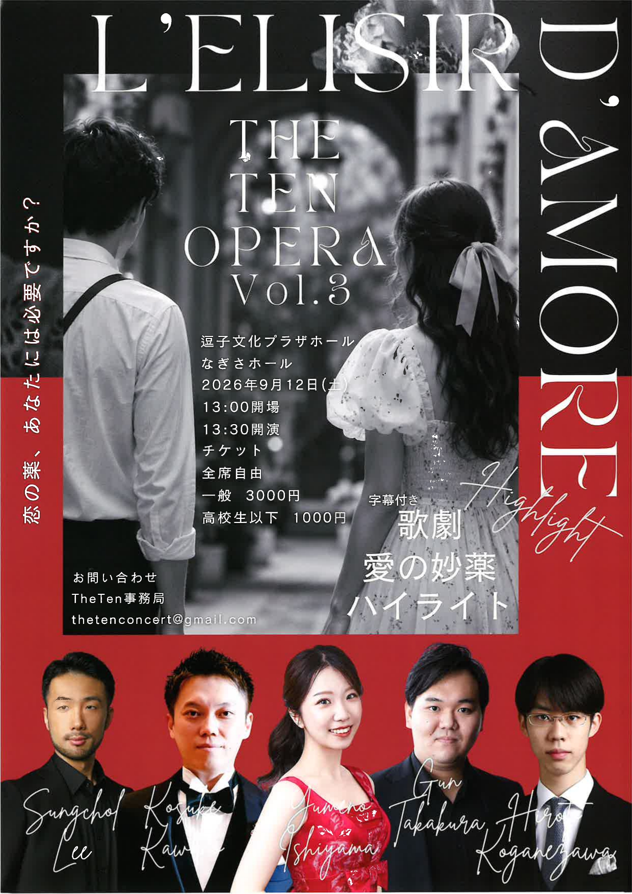 THE TEN OPERA Vol.3　歌劇「愛の妙薬」ハイライト