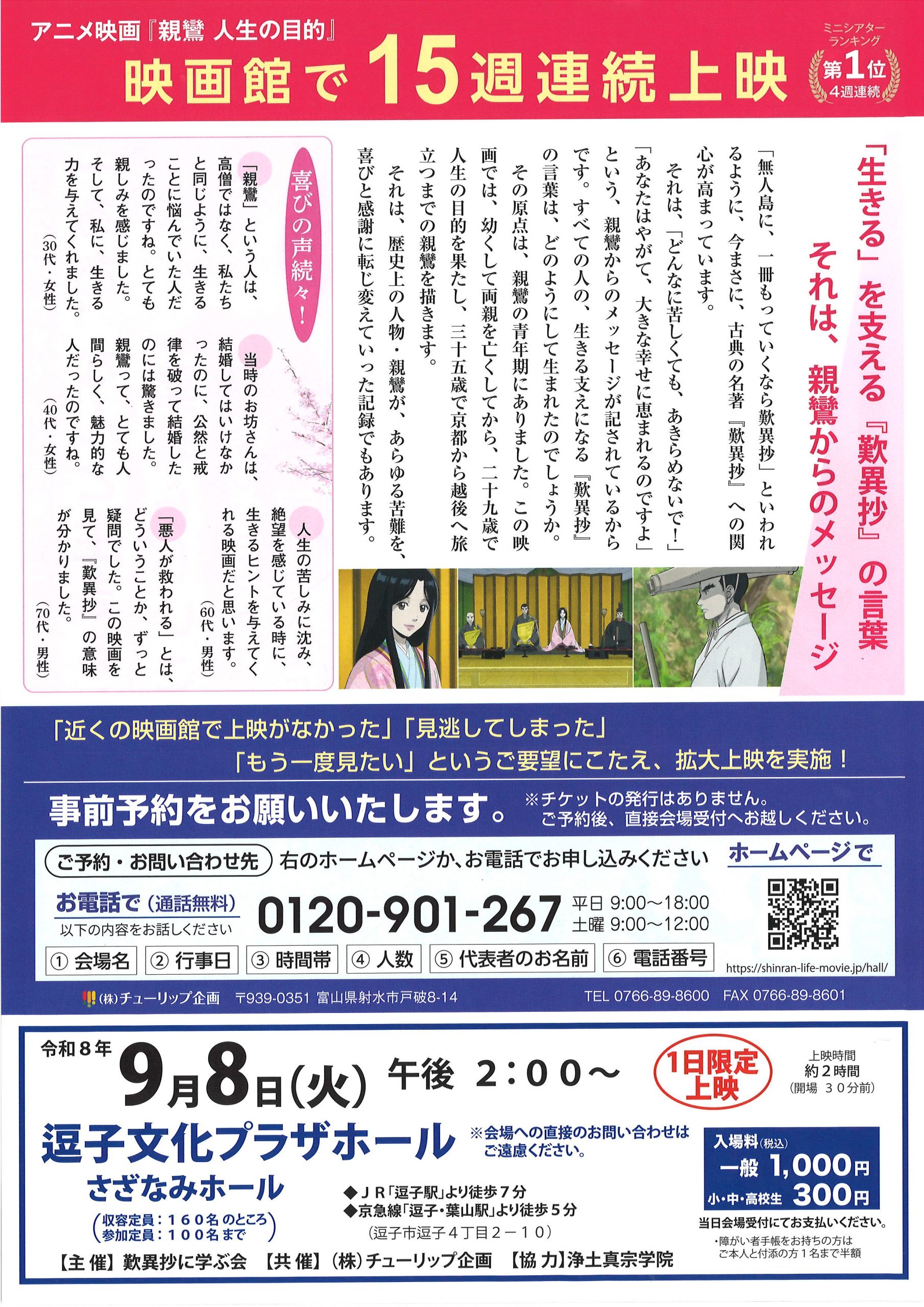 映画「親鸞人生の目的」上映会