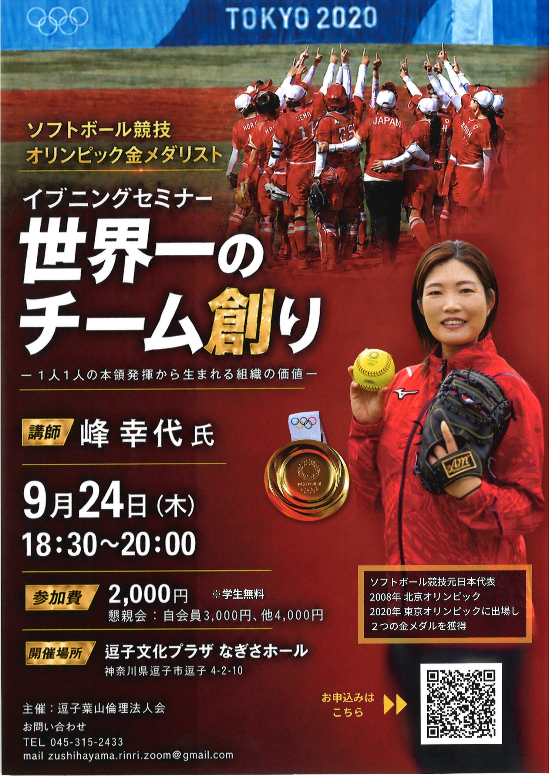 イブニングセミナー　世界一のチーム創り
