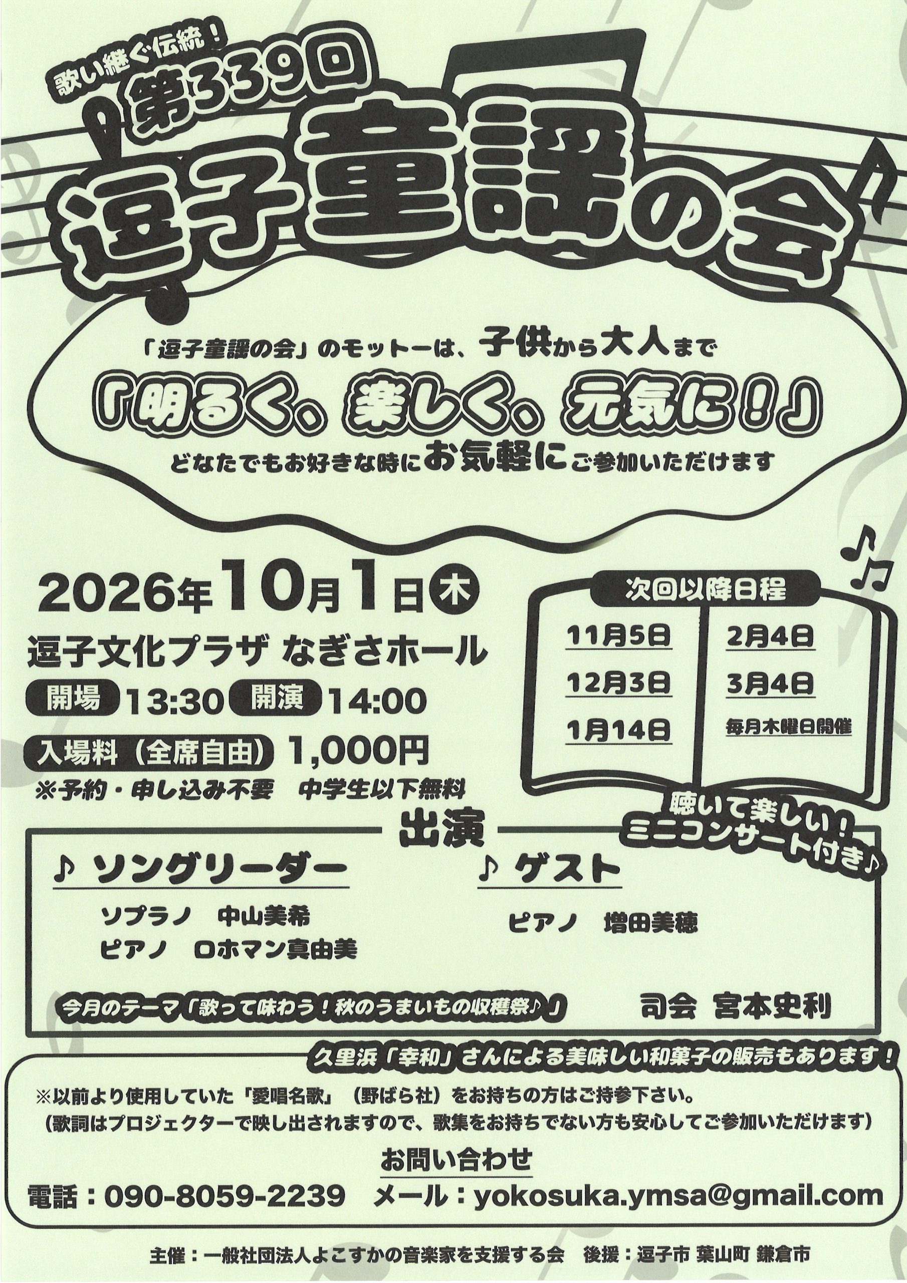 逗子童謡の会
