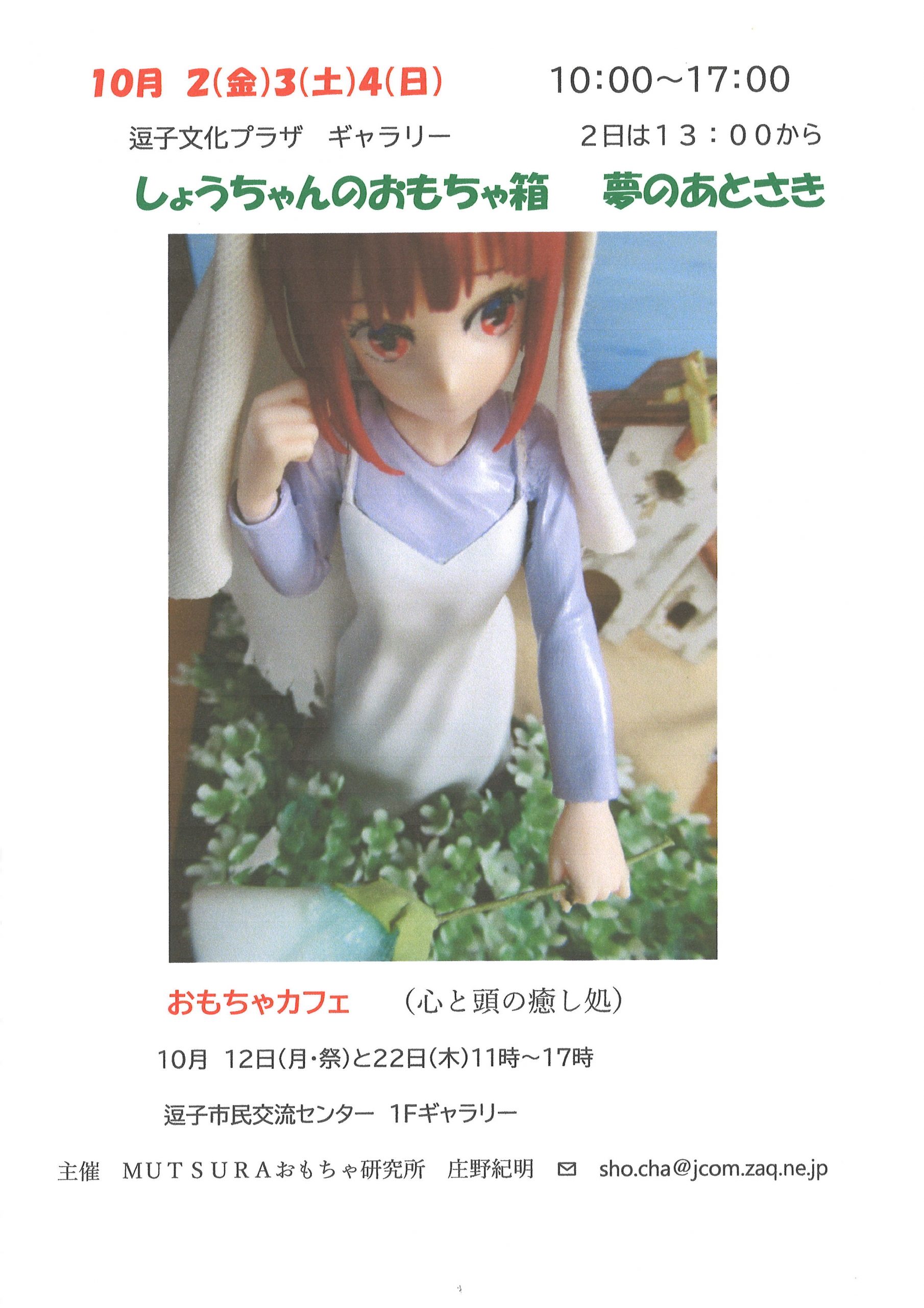 しょうちゃんのおもちゃ箱