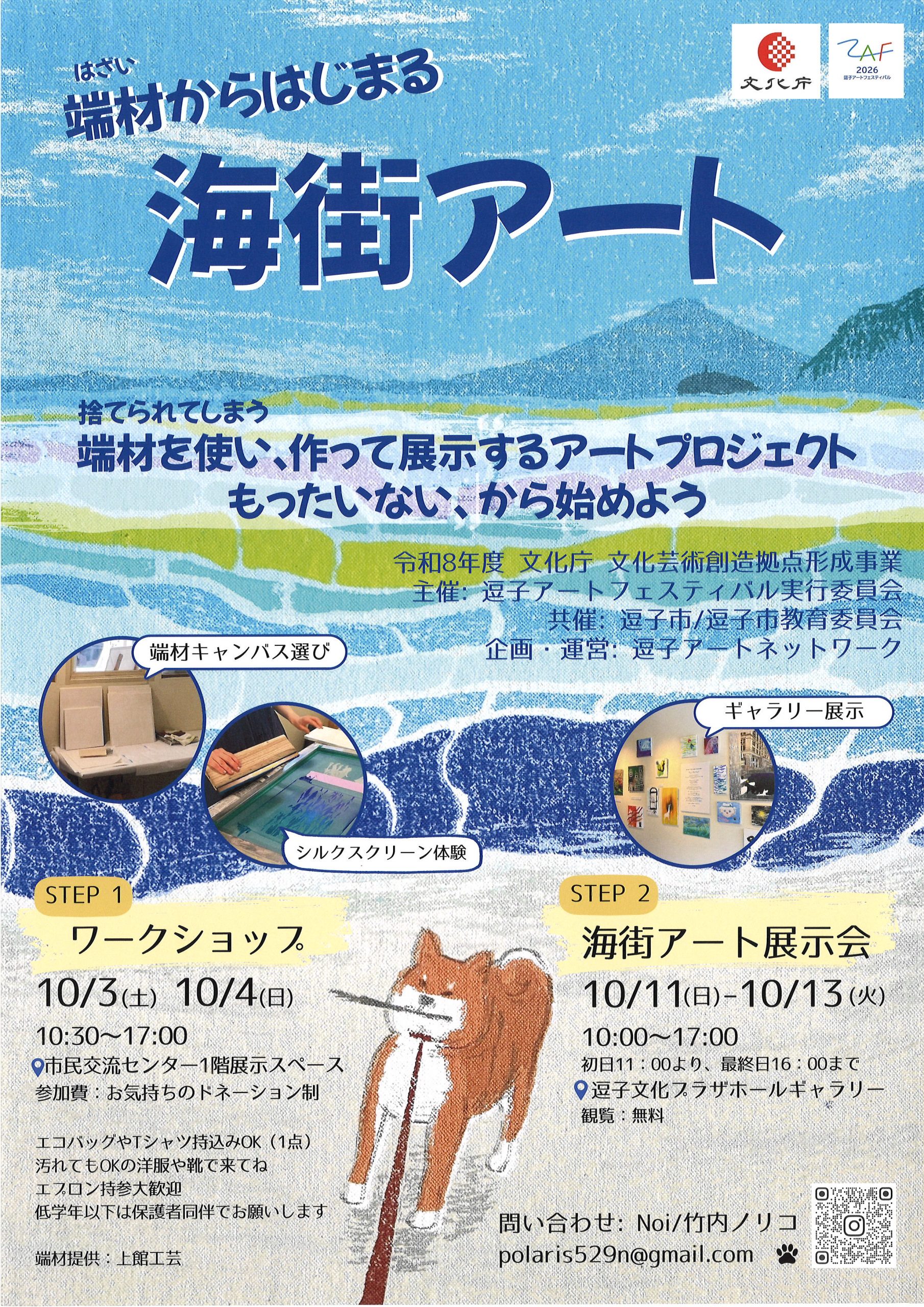 端材からはじまる「海街アート」