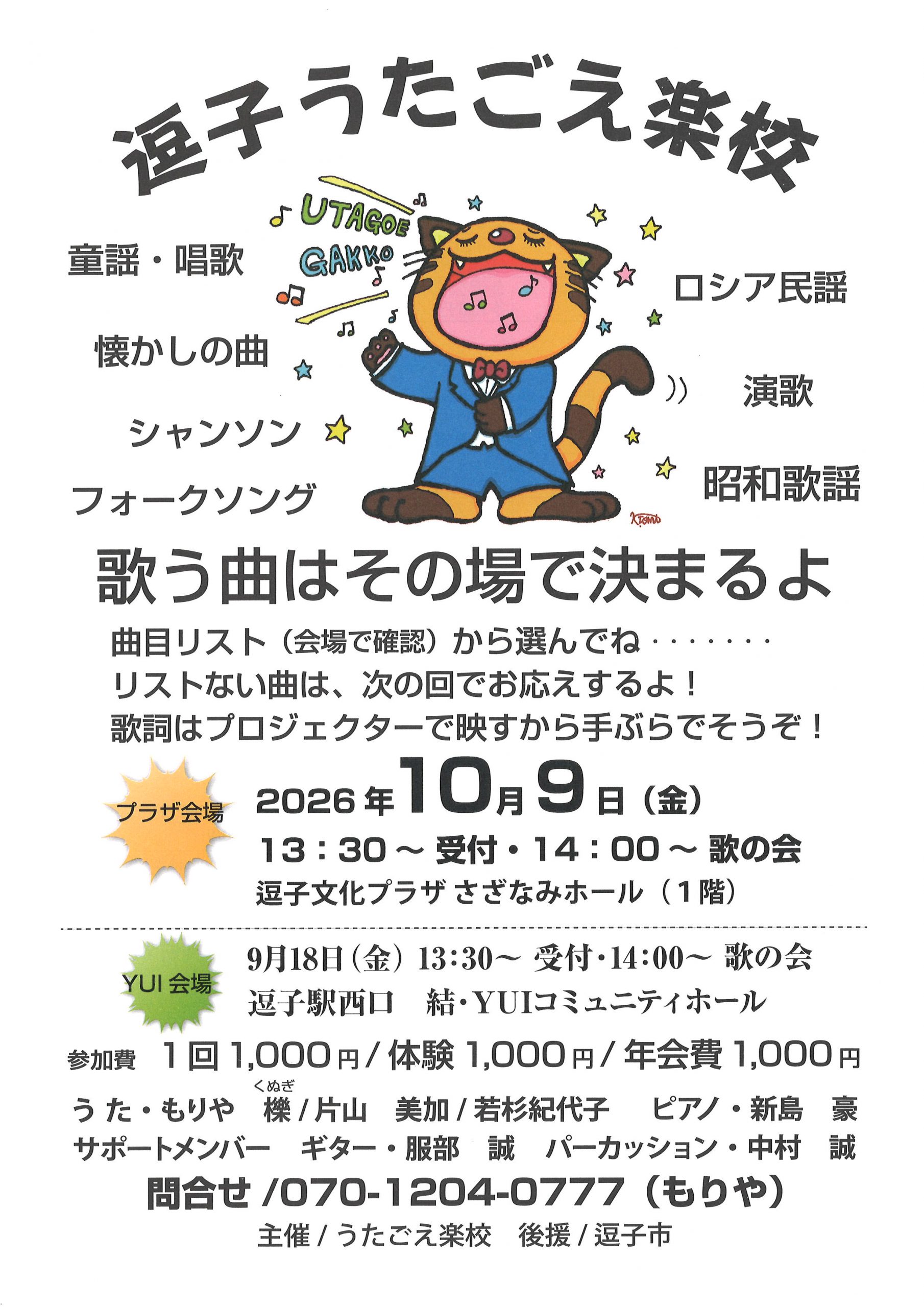 うたごえ楽校