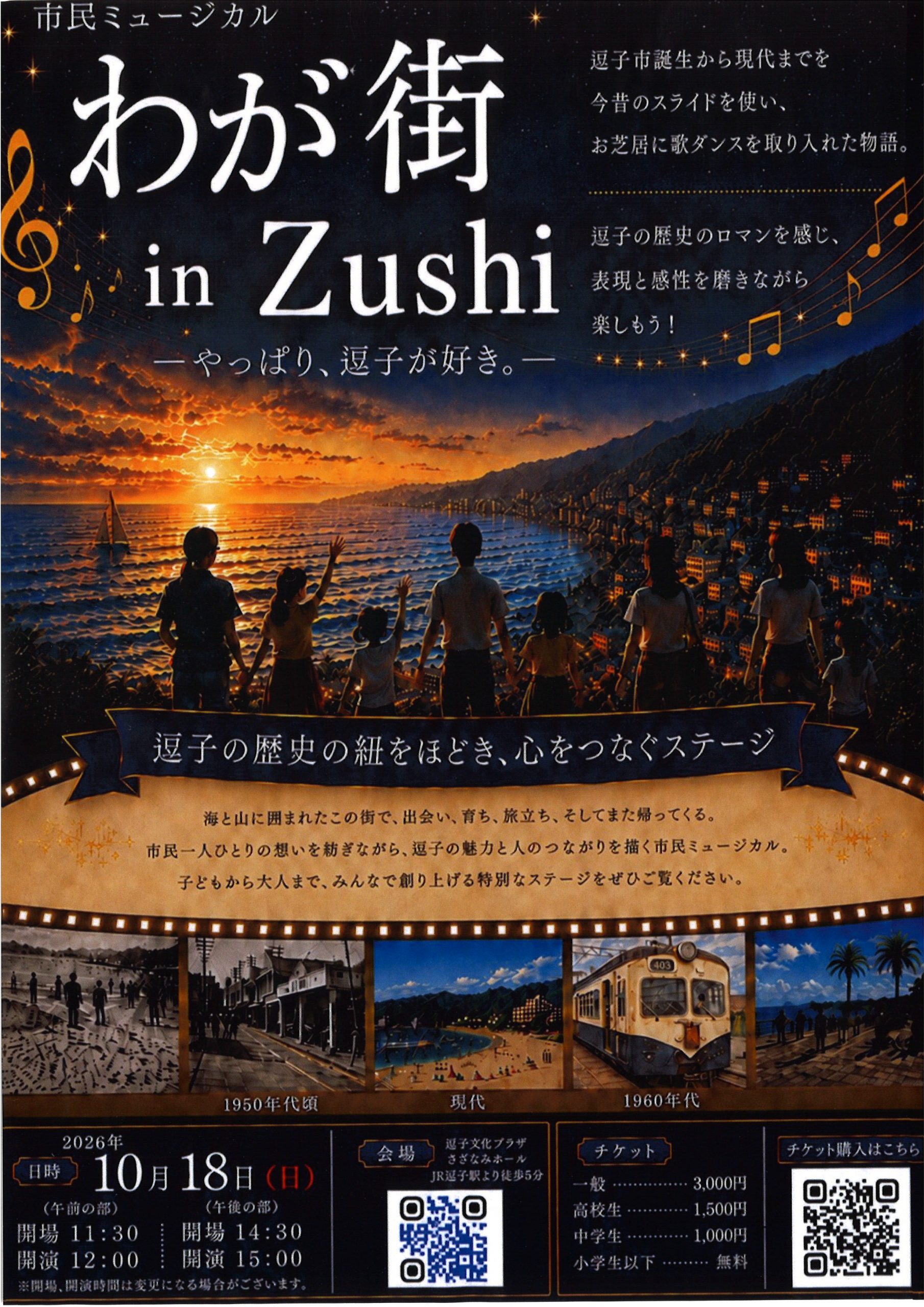 わが街 in Zushi ―やっぱり逗子が好き―