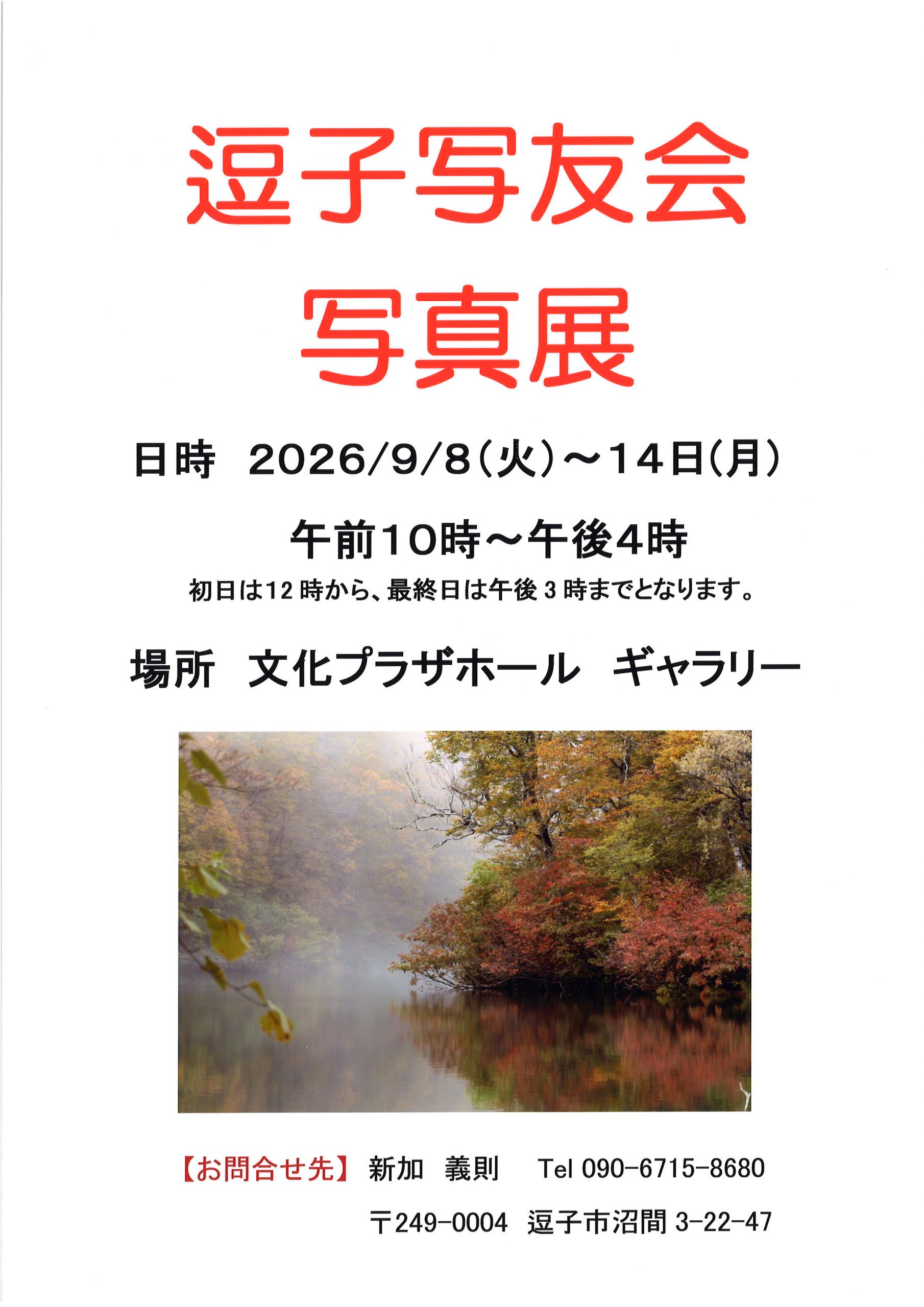 逗子写友会写真展