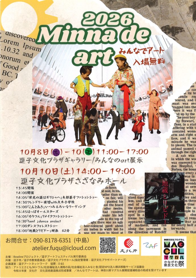 みんなでアート2026