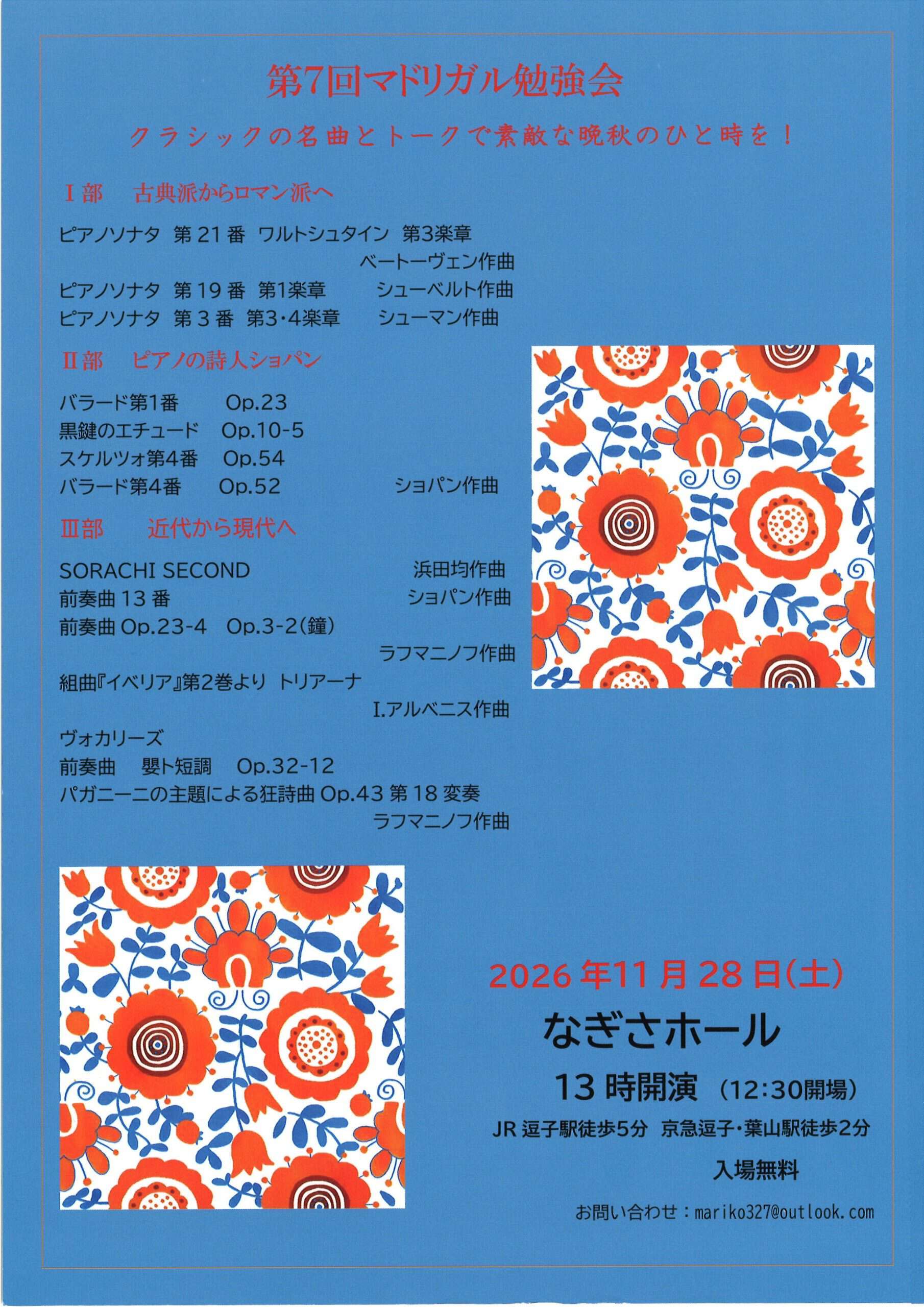 マドリガル勉強会第7回